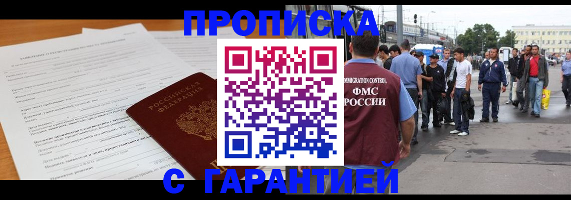 прописка для школы в Новороссийске