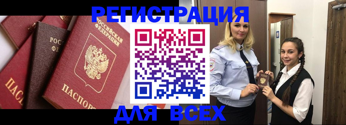 прописка гарантия в Новороссийске