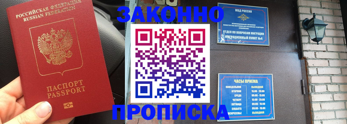 временная регистрация недорого в Новороссийске