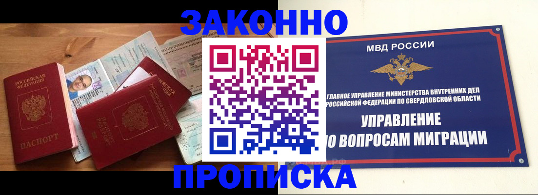 прописка для кредита в Новороссийске