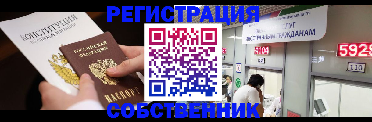 временная регистрация поиск в Новороссийске