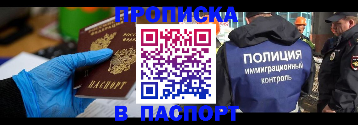 прописка законно в Новороссийске