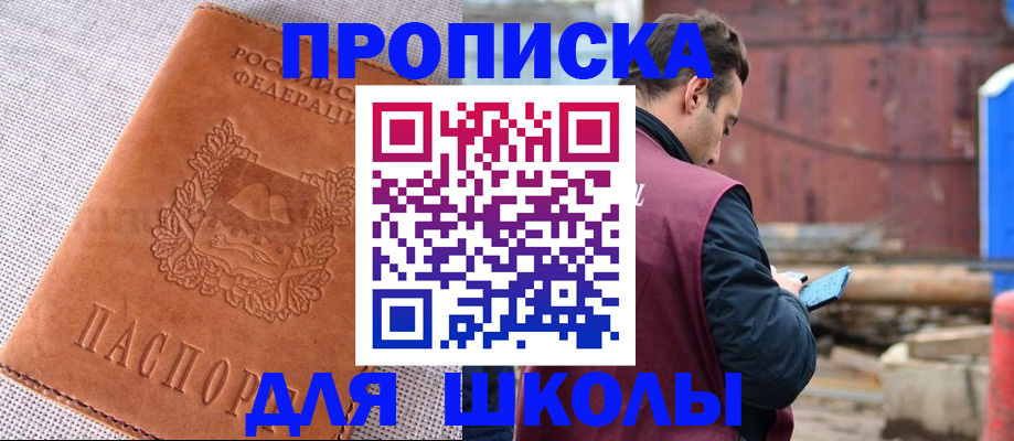 временная регистрация собственник в Новороссийске
