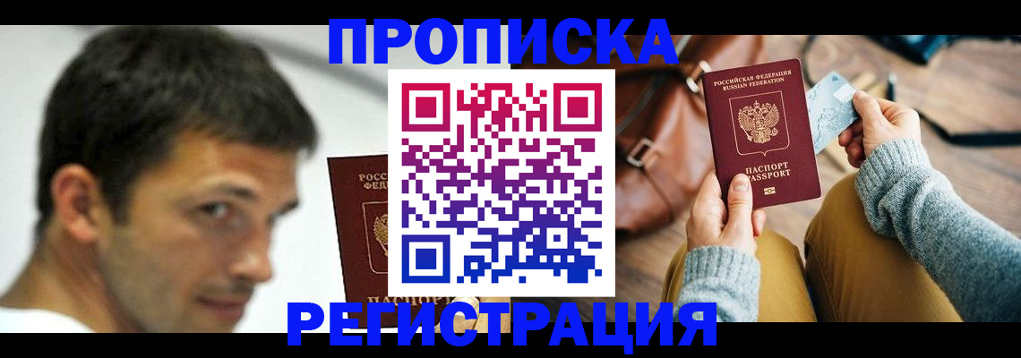 временная регистрация 2025 в Новороссийске