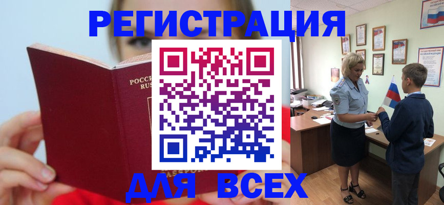 прописка регистрация в Новороссийске