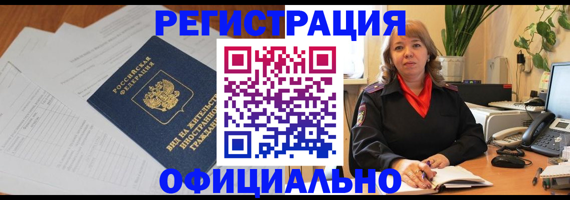 миграционный учет в Новороссийске