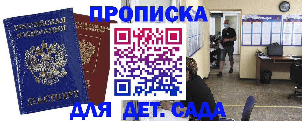 прописка в квартире в Новороссийске